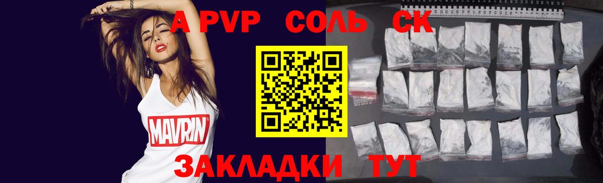Alpha-PVP СК  A-PVP Crystall  Усолье-Сибирское  Вход с VPN  A-PVP СК КРИС 