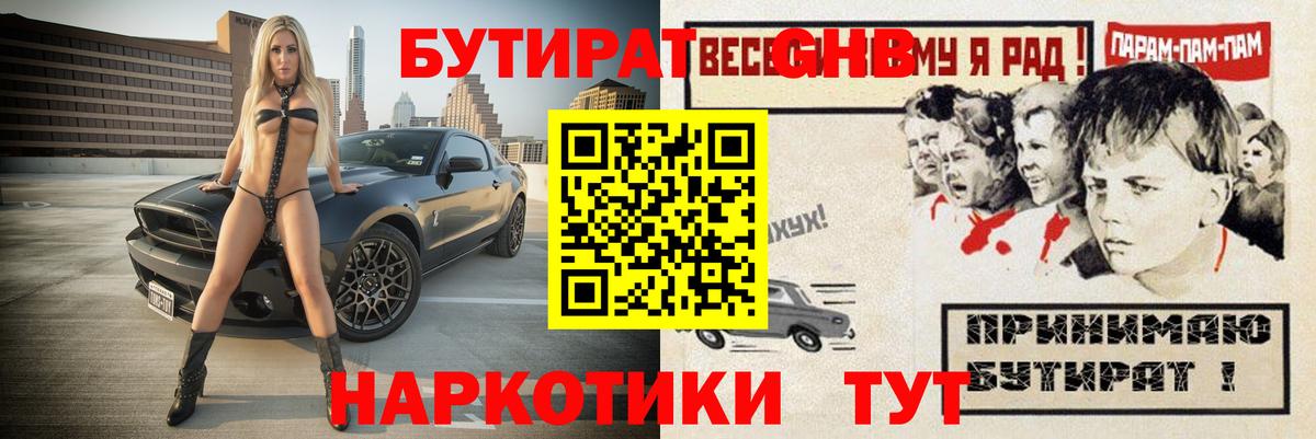 Бутират  Вход с VPN  Усолье-Сибирское  БУТИРАТ буратино 