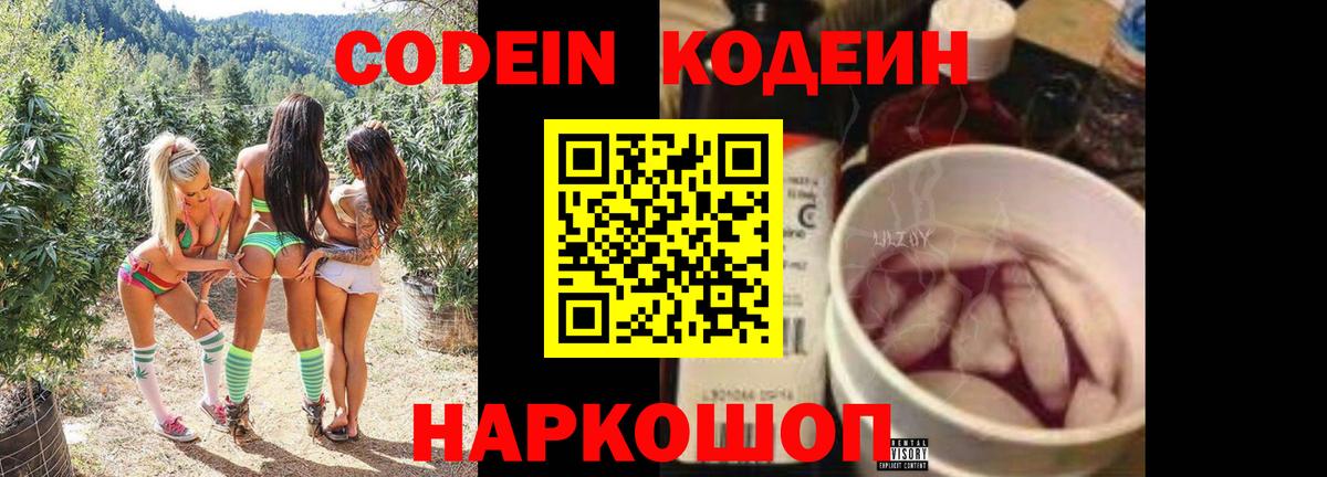 Кодеиновый сироп Lean Purple Drank  Вход с VPN  Усолье-Сибирское  Кодеиновый сироп Lean Purple Drank 