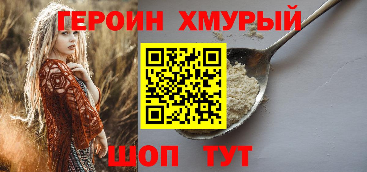 Героин  Героин хмурый  Вход с VPN  Усолье-Сибирское 