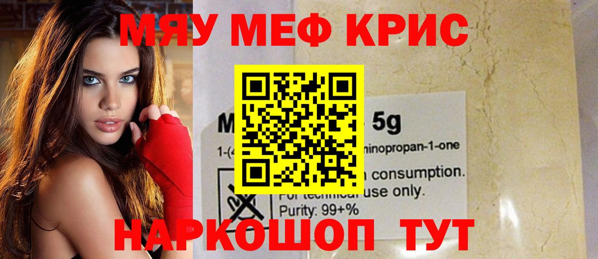 Усолье-Сибирское  МЕФ  Вход с VPN  Мефедрон mephedrone 