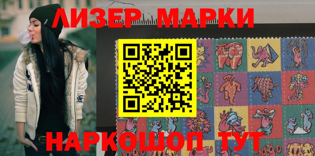 Наркотические марки 1500мкг  Марки 25I-NBOMe  Усолье-Сибирское  Наркотические марки 1500мкг  купить  цена  Вход с VPN 